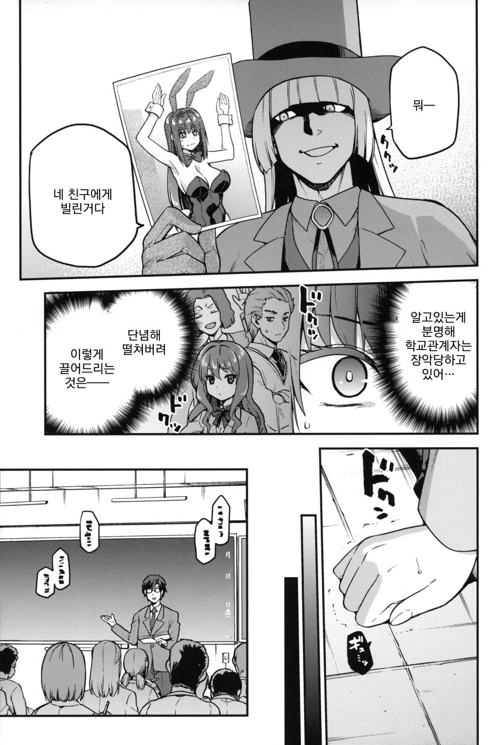 (C104) [Jyouren Kishidan (kiasa)] Aoko BLUE Soushuuhen Kouhen | 아오코 BLUE 총집편 후편 추가분 (Mahou Tsukai no Yoru) [Korean] [Incomplete] - Page 4