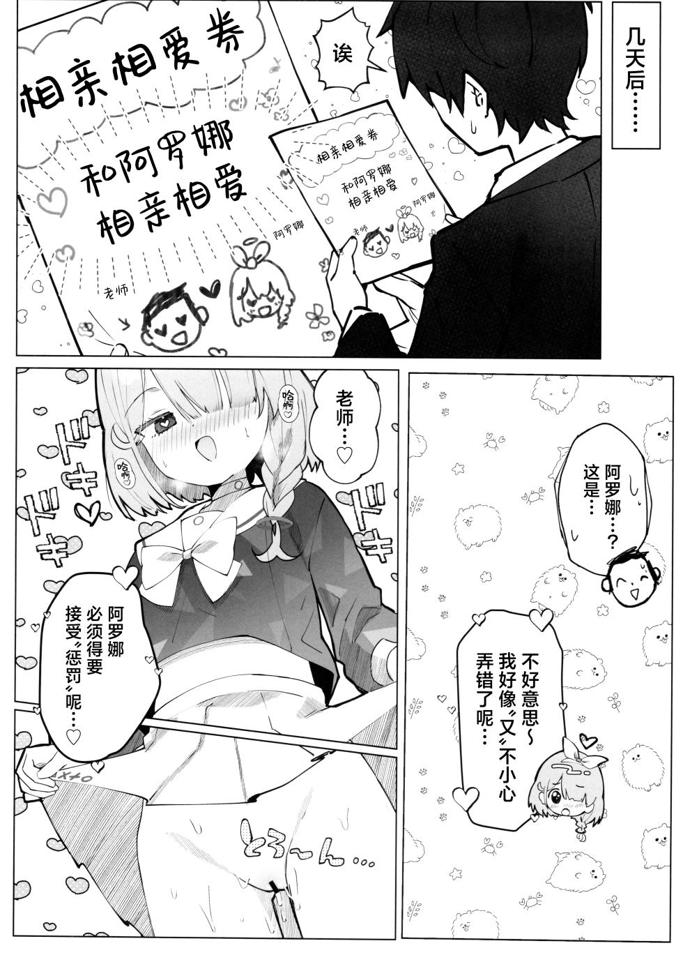 (C104) [PoyoPoyoSky (Saeki Sola)] Heaven's Blue | 宛若天堂的蔚蓝 (Blue Archive) [Chinese] [欶澜汉化组] - Page 22