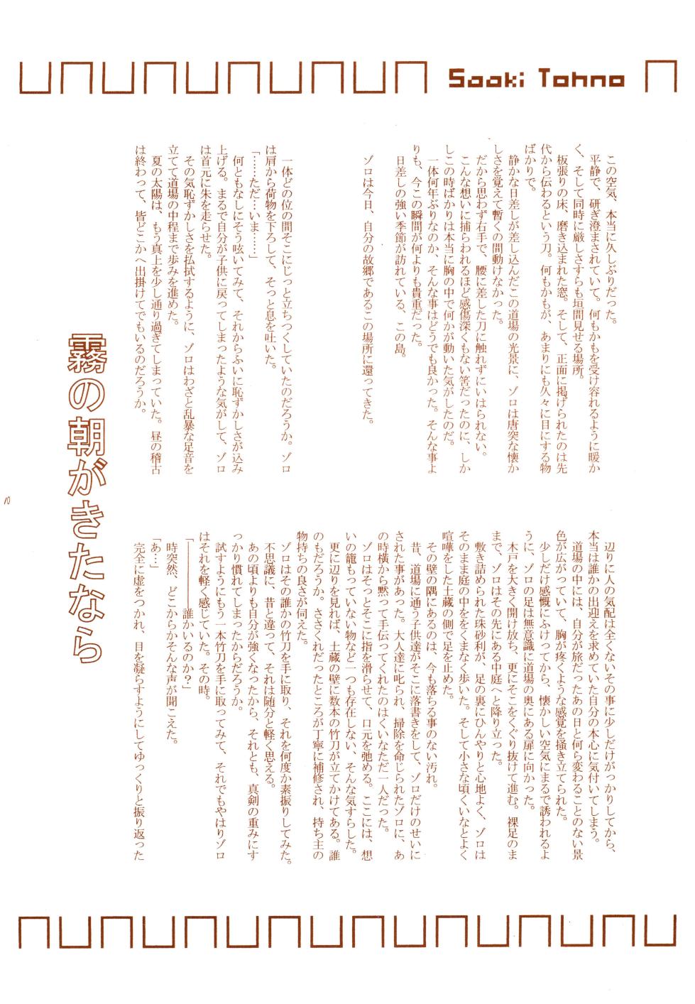 [スモーキー★パンダ (Various)] スモーキー★パンダー (One Piece) - Page 12