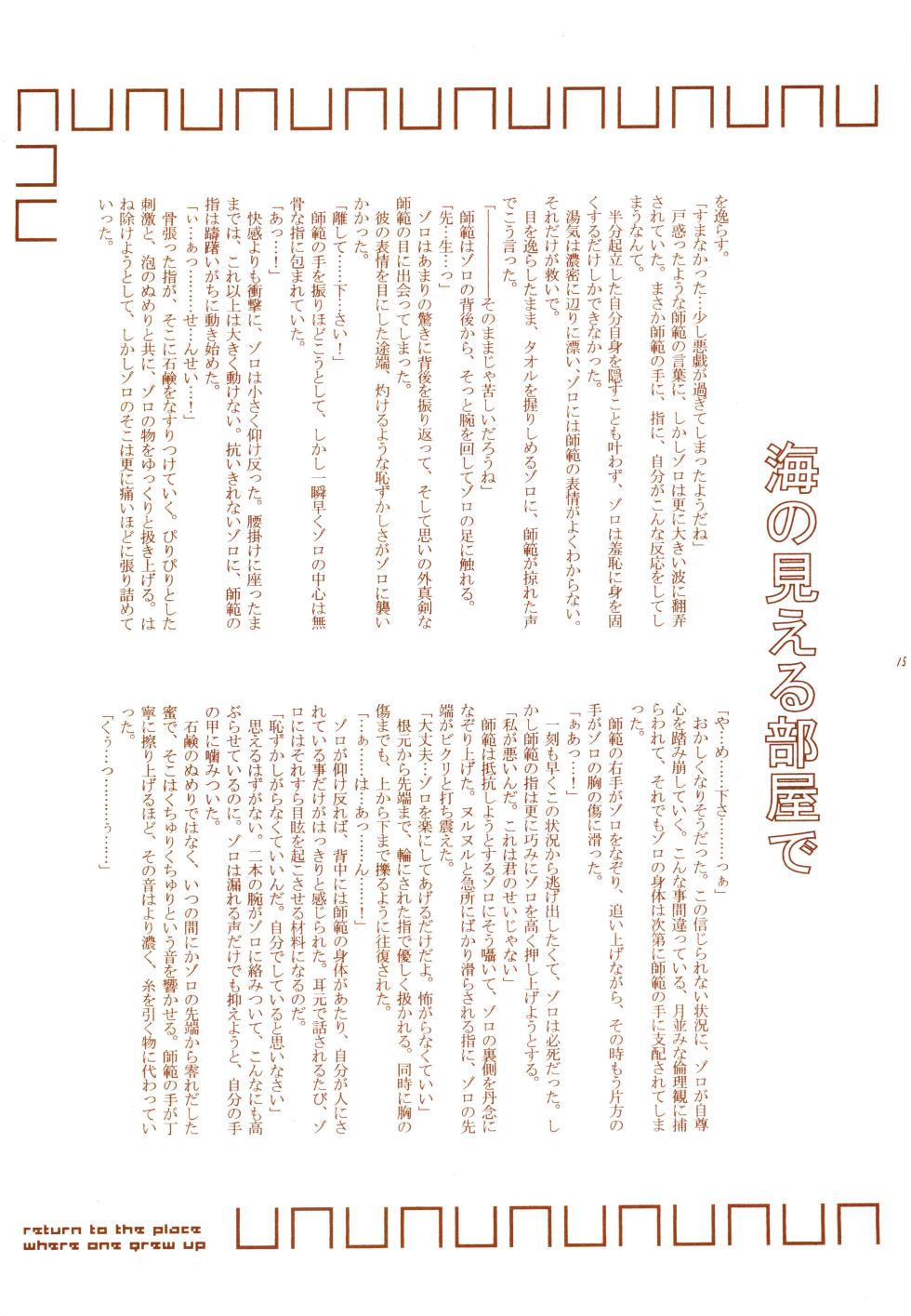 [スモーキー★パンダ (Various)] スモーキー★パンダー (One Piece) - Page 17