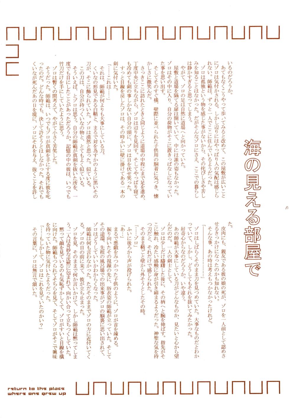 [スモーキー★パンダ (Various)] スモーキー★パンダー (One Piece) - Page 19