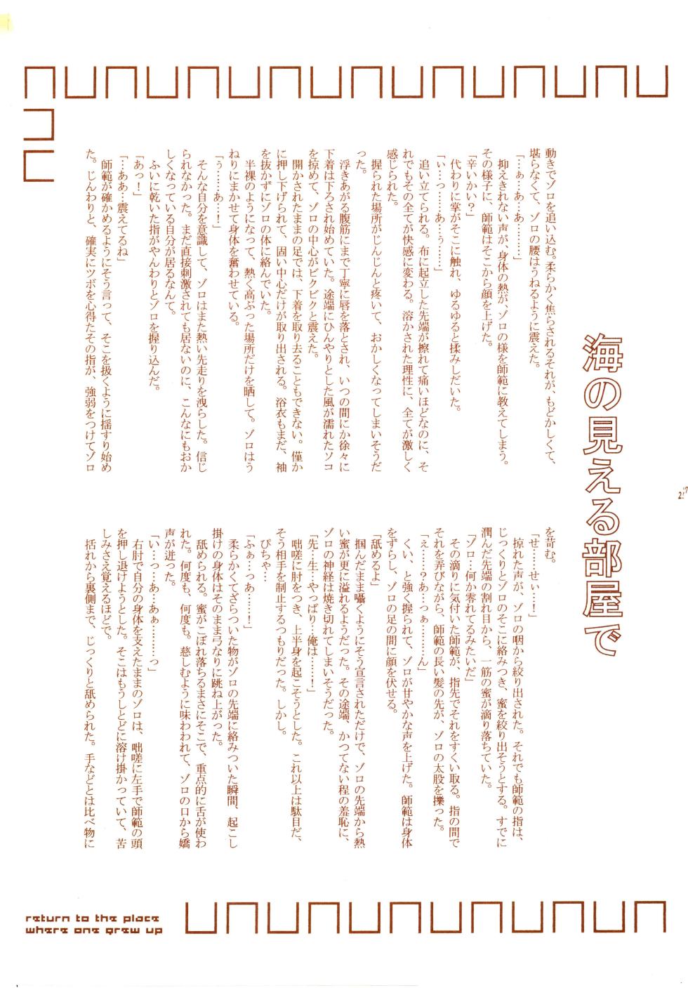 [スモーキー★パンダ (Various)] スモーキー★パンダー (One Piece) - Page 27