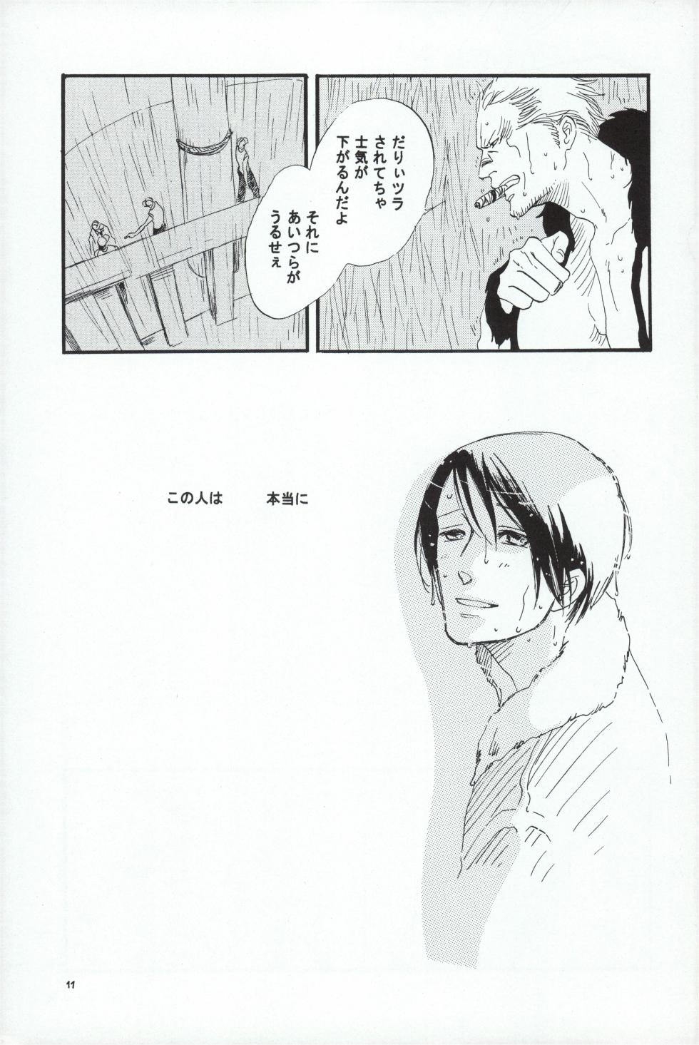 [noneCo. (ヤマシタトモコ)] レンズ越しの遠雷 (One Piece) - Page 11