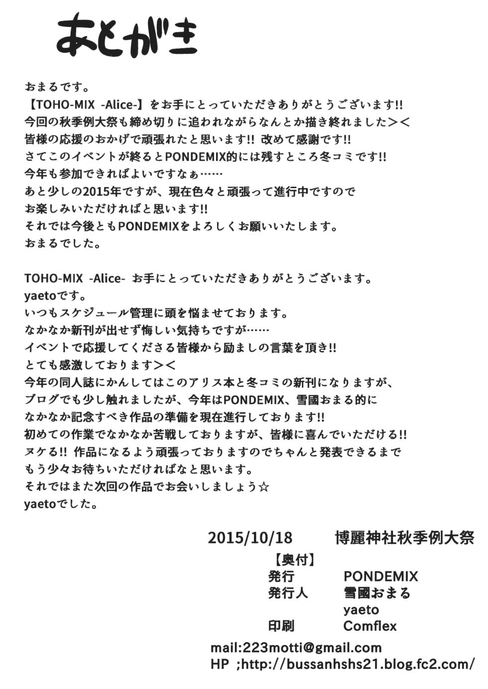 (Shuuki Reitaisai 2) [PONDEMIX (Yukiguni Omaru, yaeto)] TOHO-MIX -alice- (Touhou Project) [English] [joobuspaidatr] - Page 20