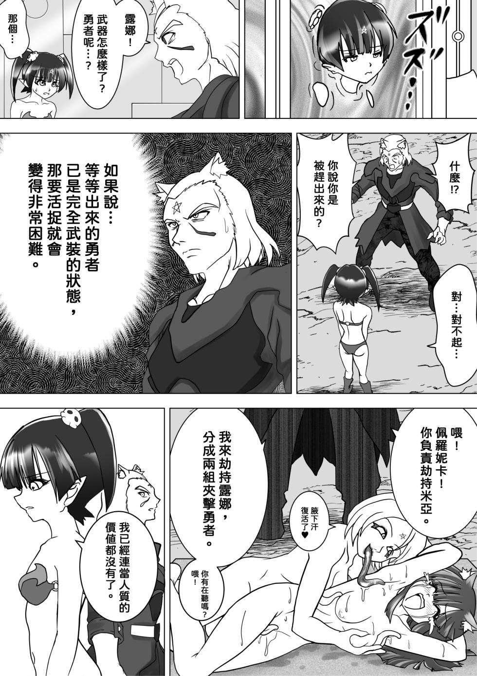 [e] Majo no Fukushuu Vol.10 [Chinese ver.] - Page 12