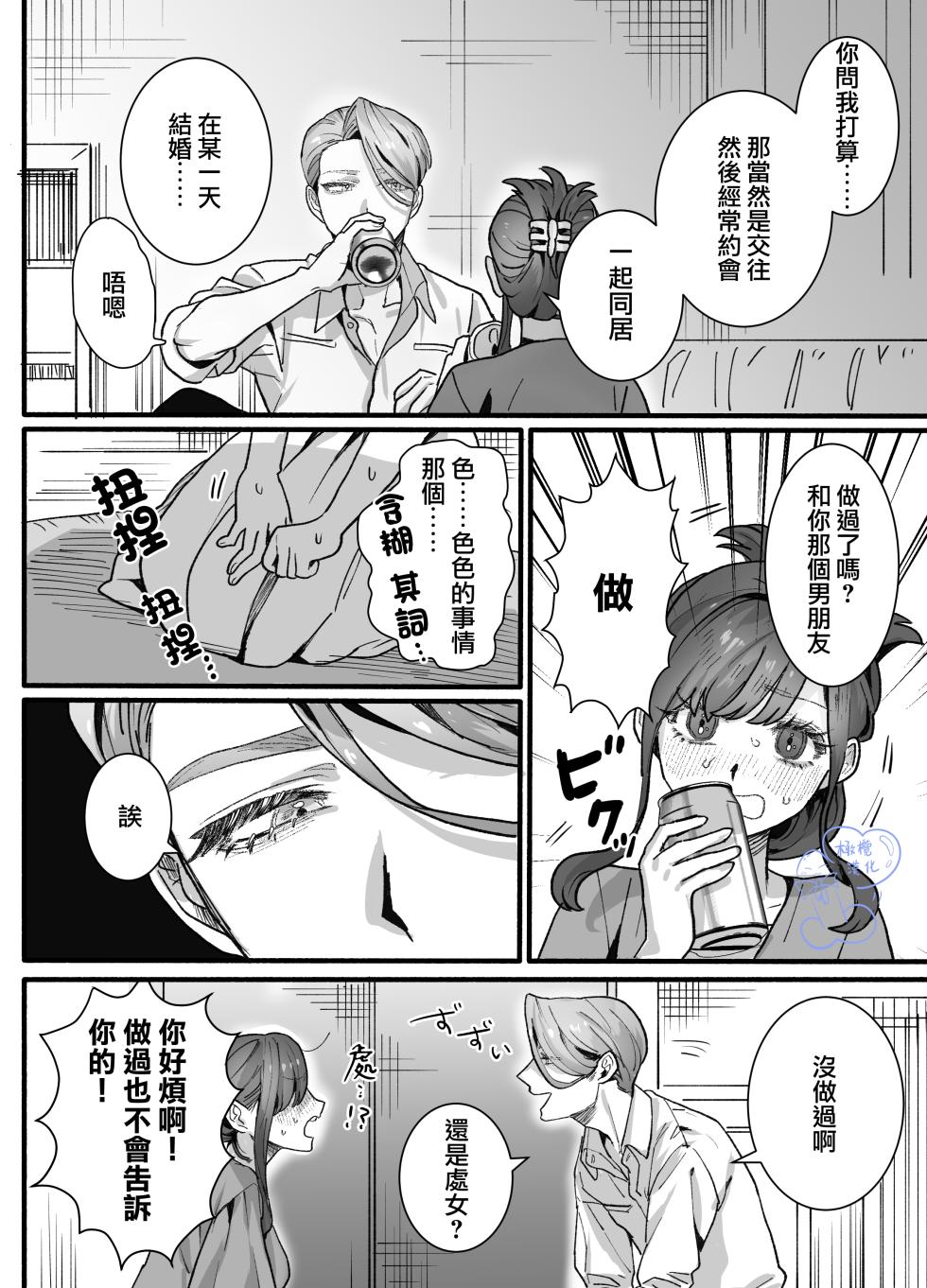 [Sakura no Kinoshita (Kashiwagi Zombie)] Ohimesama ni Narenakute ~Kahogo na Shihainin ni Dekiai Sarechaimashita~ | 无缘成为公主殿下~被过度保护的经理深深溺爱着~ [Chinese] [橄榄汉化组] - Page 11