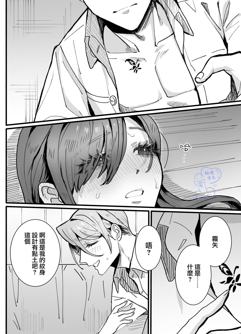 [Sakura no Kinoshita (Kashiwagi Zombie)] Ohimesama ni Narenakute ~Kahogo na Shihainin ni Dekiai Sarechaimashita~ | 无缘成为公主殿下~被过度保护的经理深深溺爱着~ [Chinese] [橄榄汉化组] - Page 27
