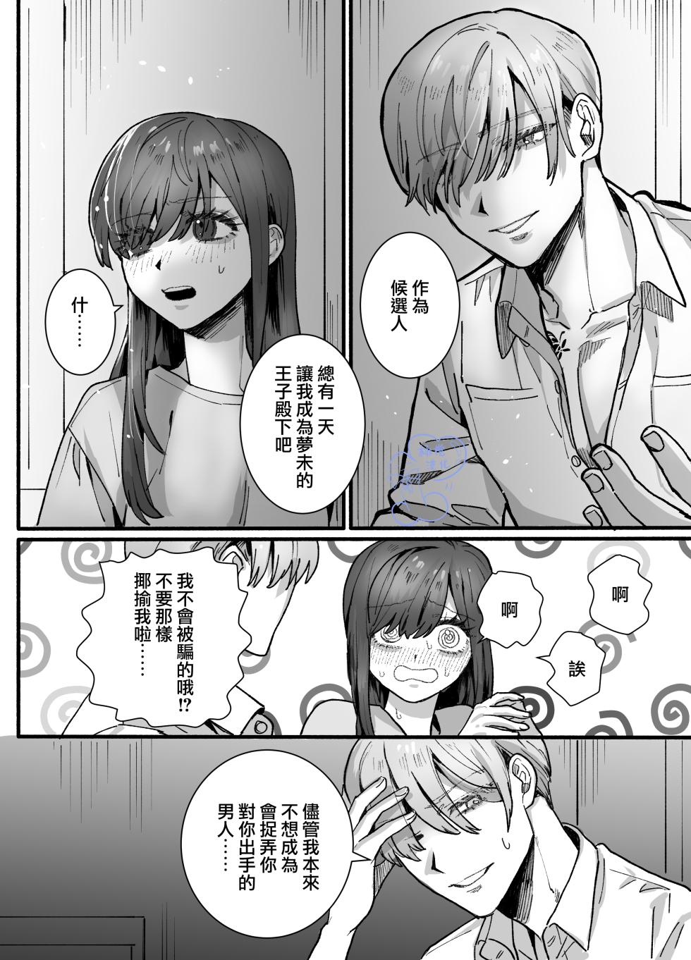 [Sakura no Kinoshita (Kashiwagi Zombie)] Ohimesama ni Narenakute ~Kahogo na Shihainin ni Dekiai Sarechaimashita~ | 无缘成为公主殿下~被过度保护的经理深深溺爱着~ [Chinese] [橄榄汉化组] - Page 31