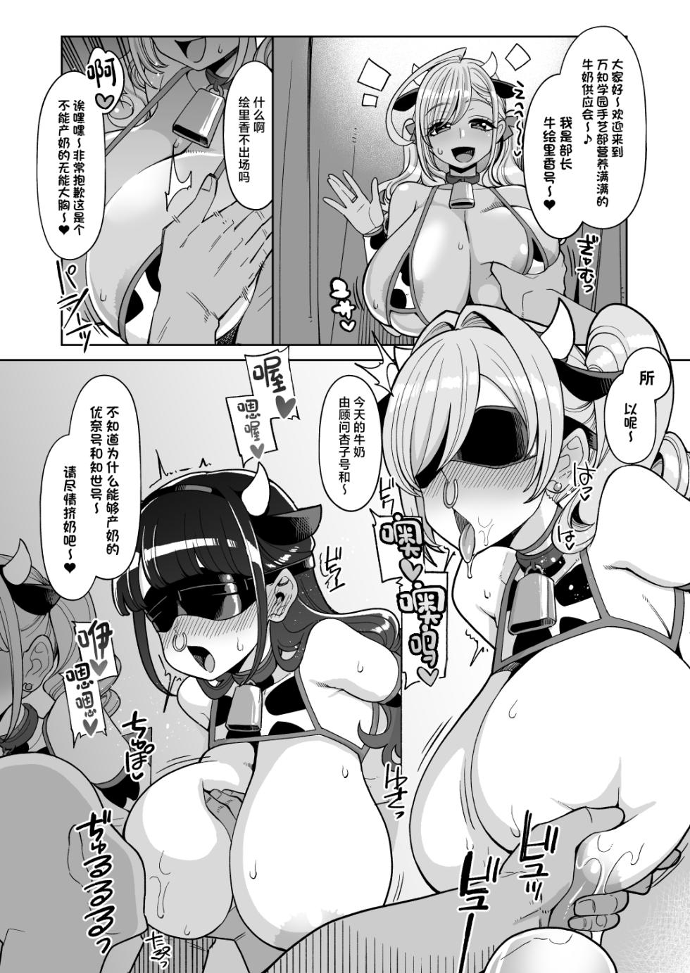 [Showa Saishuu Sensen (Hanauna)] Obenjo-tachi no Yukai de Mijime na Cosplay Life - Toilet Girl's Delightful and Miserable Cosplay Days [Chinese] [Digital] - Page 12