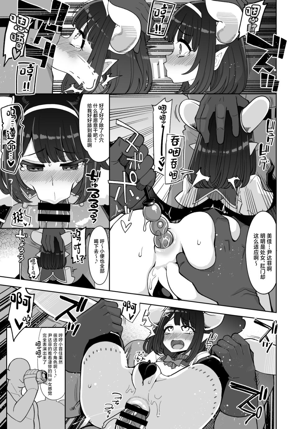 [Showa Saishuu Sensen (Hanauna)] Obenjo-tachi no Yukai de Mijime na Cosplay Life - Toilet Girl's Delightful and Miserable Cosplay Days [Chinese] [Digital] - Page 17