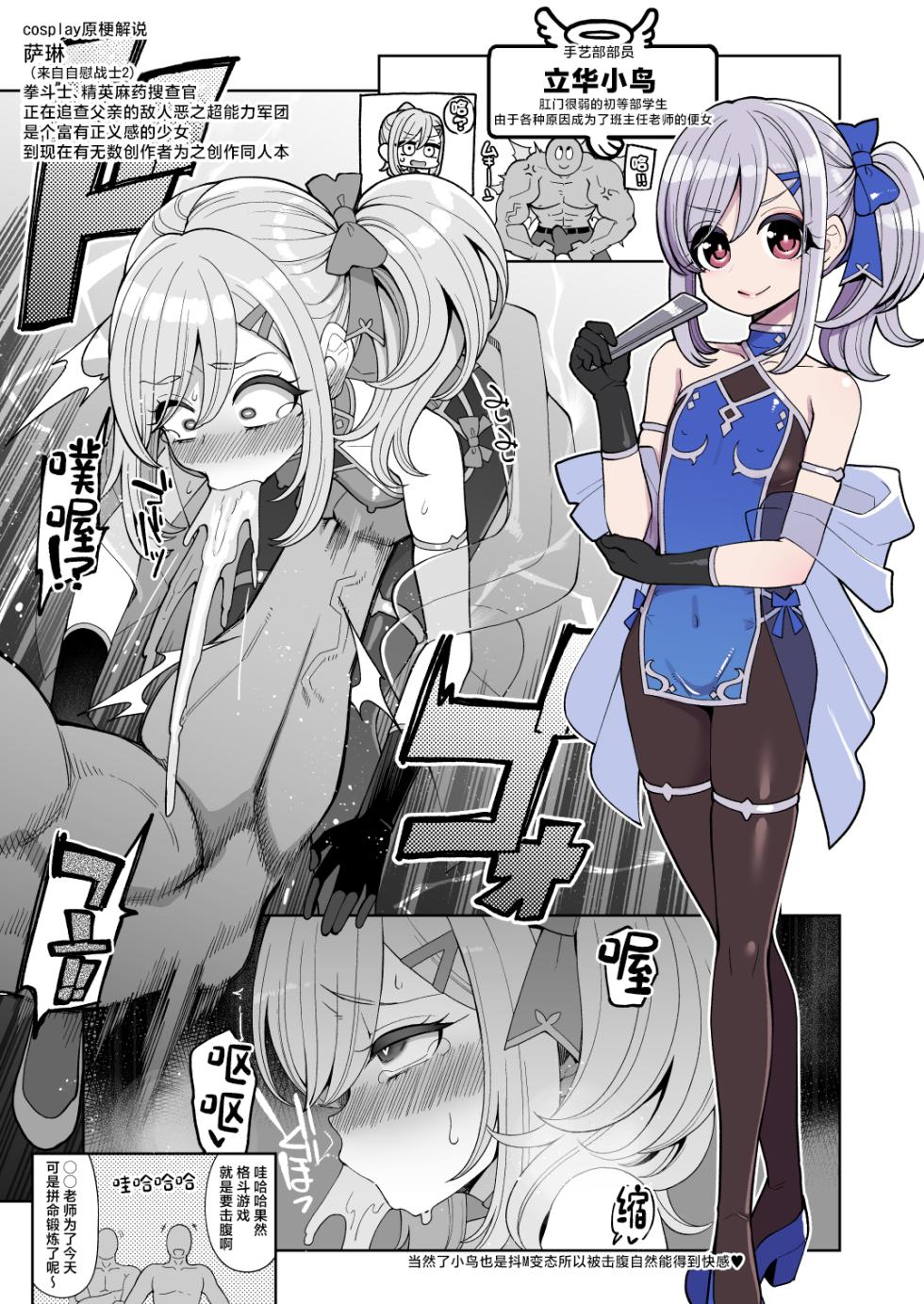 [Showa Saishuu Sensen (Hanauna)] Obenjo-tachi no Yukai de Mijime na Cosplay Life - Toilet Girl's Delightful and Miserable Cosplay Days [Chinese] [Digital] - Page 27