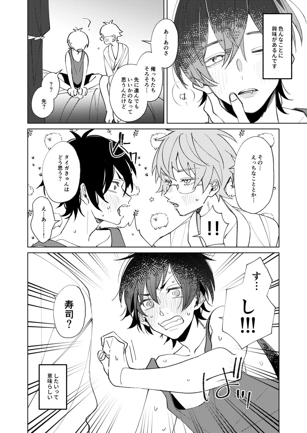 [Oabare Kenpo 9-jou (Abio)] Uke Seme Janken Shouritsu 100% Taiga-kyun! (KING OF PRISM by PrettyRhythm) [Digital] - Page 3