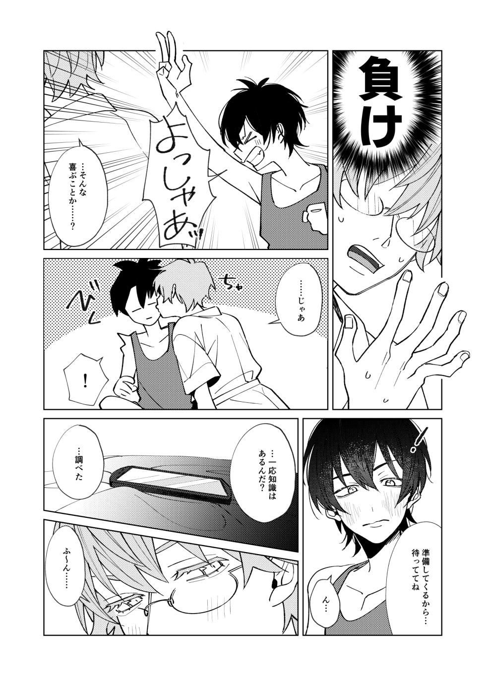 [Oabare Kenpo 9-jou (Abio)] Uke Seme Janken Shouritsu 100% Taiga-kyun! (KING OF PRISM by PrettyRhythm) [Digital] - Page 7