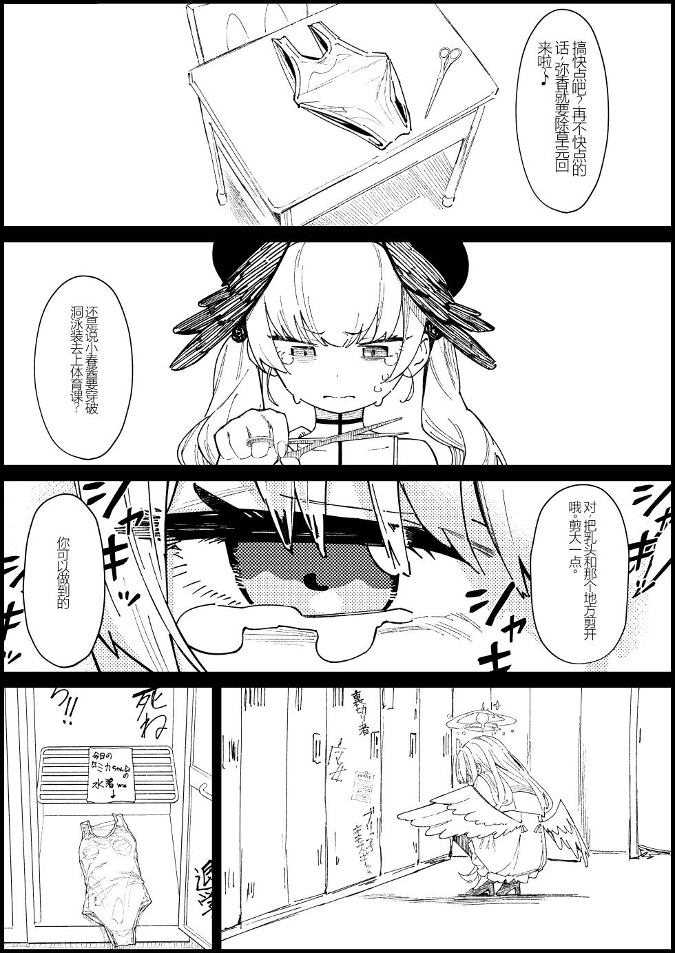 [Kawaiso Nanoha Nukeru (Nukeru)] Majo no Yokusansha - Le Champion des dames | 魔女的翼替者 (Blue Archive) [Chinese] [阿庆个人渣翻] [Digital] - Page 7