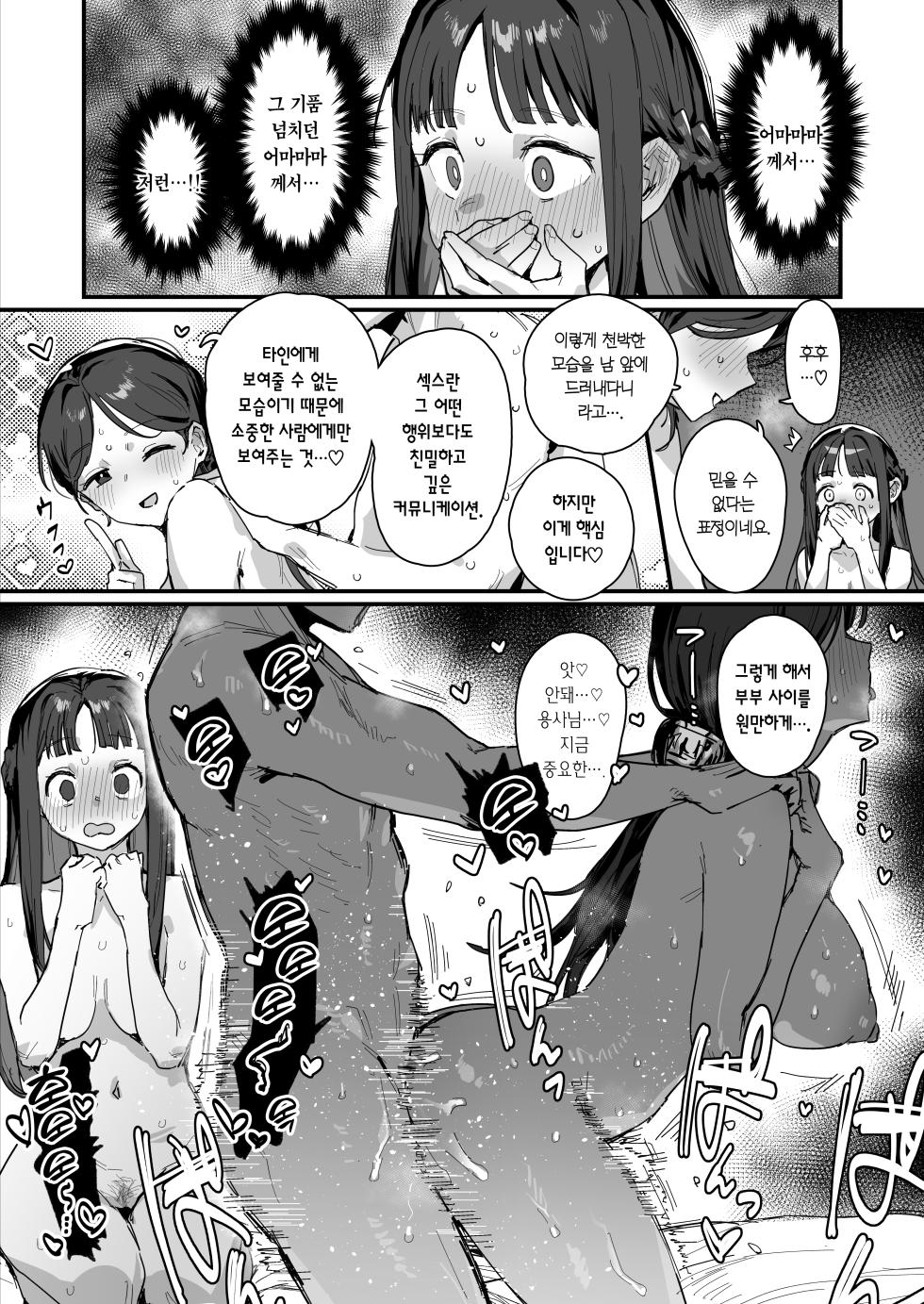 [ie] Hime to Yuusha to Okaa-sama | 공주님과 용사와 어마마마 [Korean] [Team Edge] [Ongoing] - Page 24