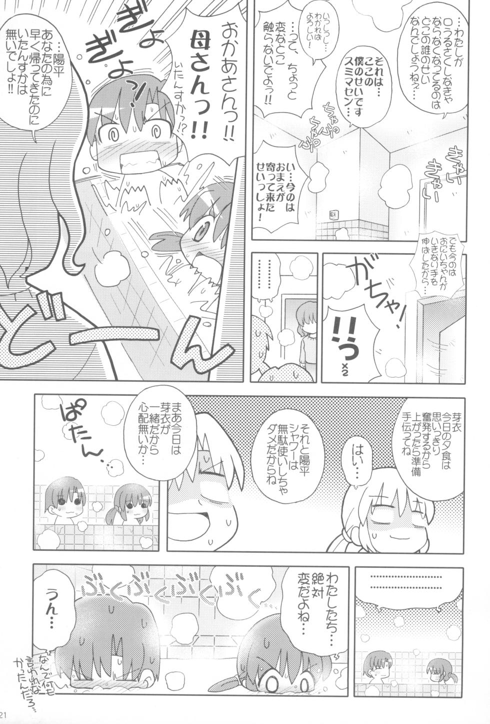 [Teriyaki Nikuman (Gerotan)] Pokapoka After (Clannad) - Page 20