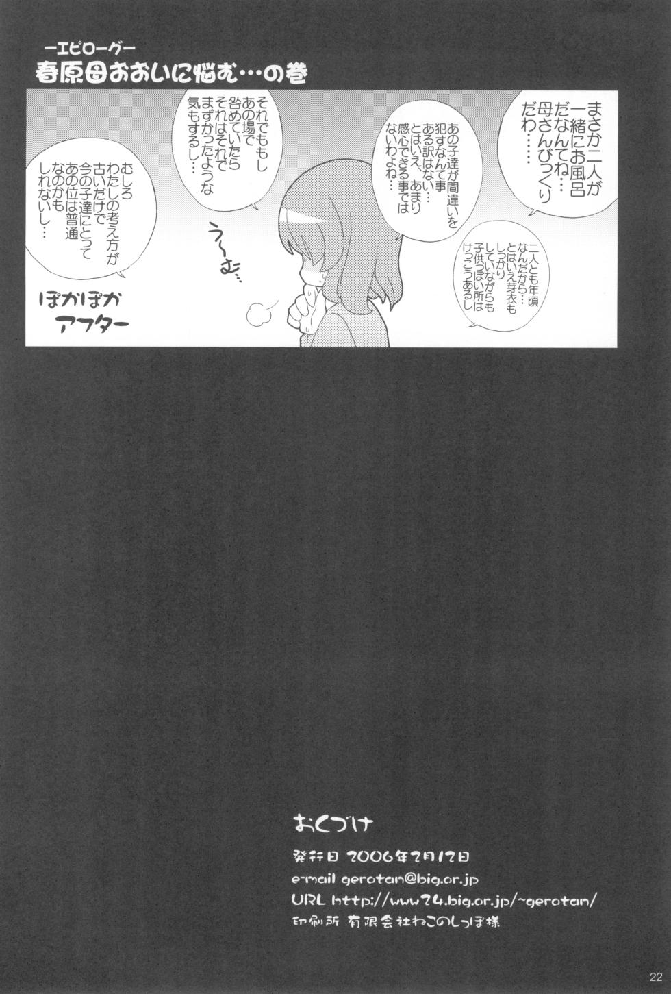 [Teriyaki Nikuman (Gerotan)] Pokapoka After (Clannad) - Page 21