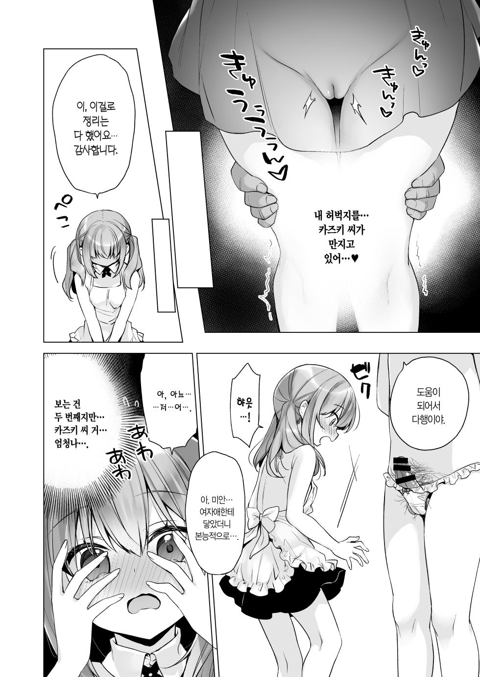 [23.4do (Ichiri)] Daten Keikaku - Mou Hitori no Shugosha Hen | 타천계획 또 하나의 수호자 편 [Korean] [L. P.] [Digital] - Page 15