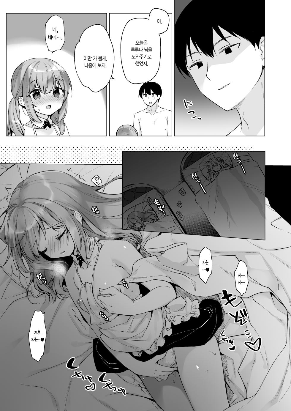 [23.4do (Ichiri)] Daten Keikaku - Mou Hitori no Shugosha Hen | 타천계획 또 하나의 수호자 편 [Korean] [L. P.] [Digital] - Page 16