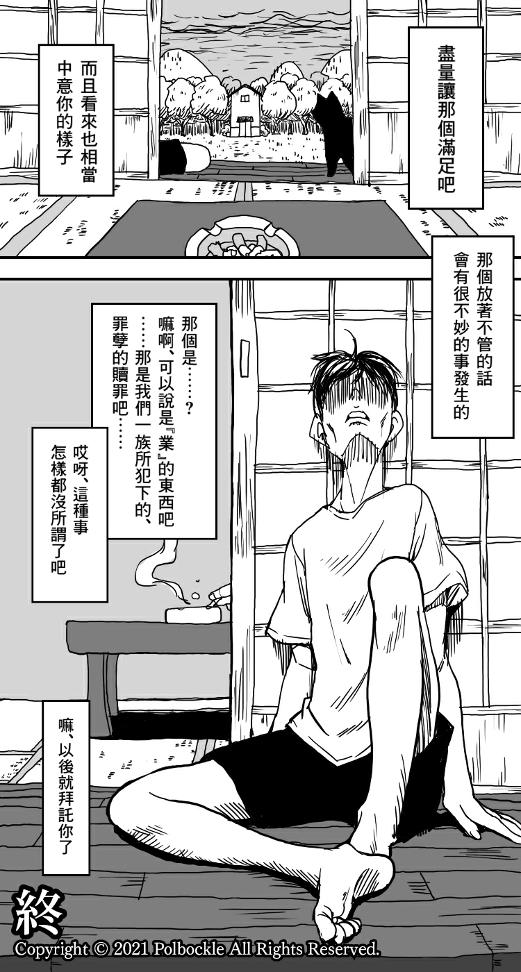 [Polbockle] Kura [Chinese] [Banana手工漢化] - Page 34