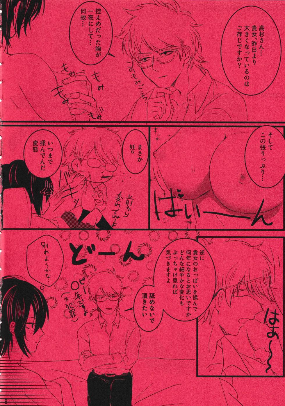 Harenchi Crueler - Page 7