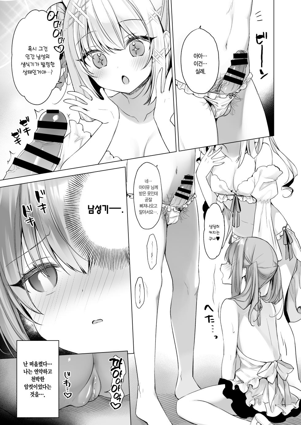 [23.4do (Ichiri)] Daten Keikaku - Mou Hitori no Shugosha Hen | 타천계획 또 하나의 수호자 편 [Korean] [L. P.] [Digital] - Page 10