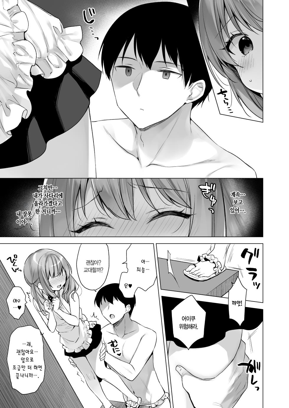 [23.4do (Ichiri)] Daten Keikaku - Mou Hitori no Shugosha Hen | 타천계획 또 하나의 수호자 편 [Korean] [L. P.] [Digital] - Page 14