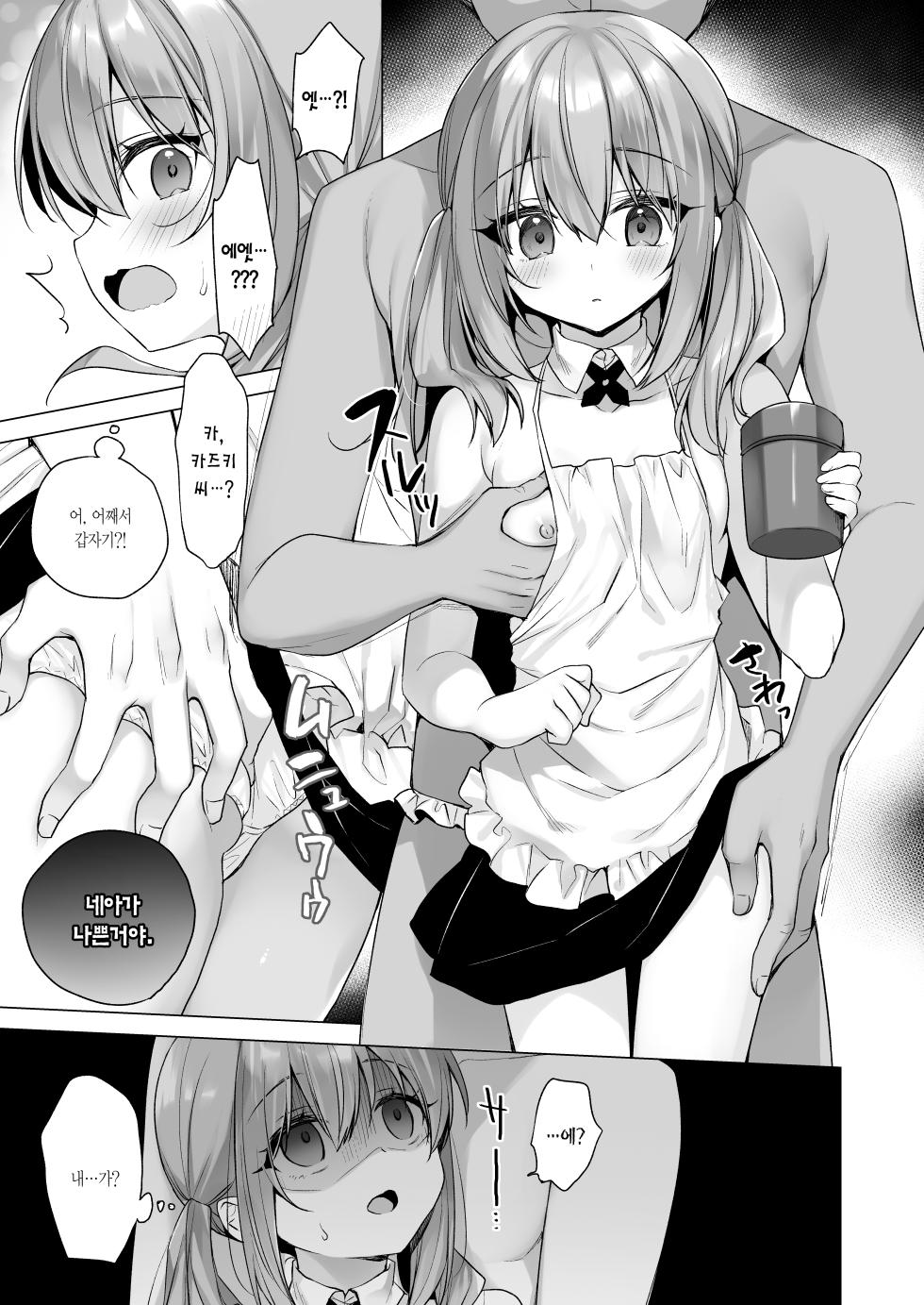 [23.4do (Ichiri)] Daten Keikaku - Mou Hitori no Shugosha Hen | 타천계획 또 하나의 수호자 편 [Korean] [L. P.] [Digital] - Page 20