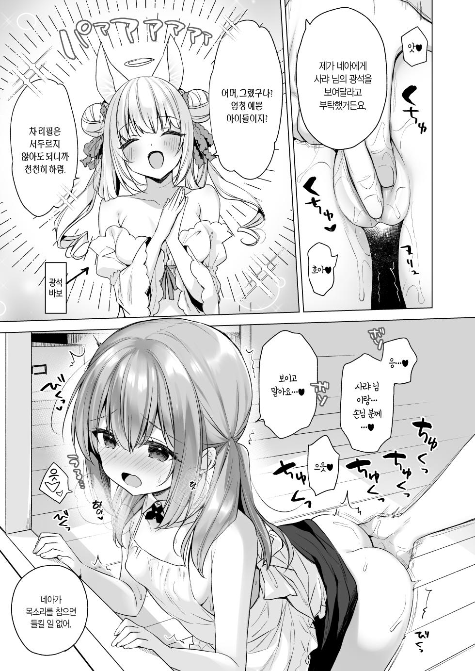 [23.4do (Ichiri)] Daten Keikaku - Mou Hitori no Shugosha Hen | 타천계획 또 하나의 수호자 편 [Korean] [L. P.] [Digital] - Page 30