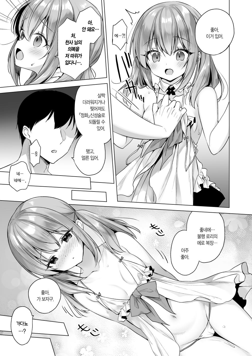 [23.4do (Ichiri)] Daten Keikaku - Mou Hitori no Shugosha Hen | 타천계획 또 하나의 수호자 편 [Korean] [L. P.] [Digital] - Page 38