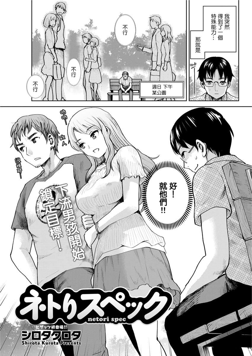 [Shirota Kurota] netori spec (Action Pizazz 2019-10) [Chinese]  [Digital] - Page 1