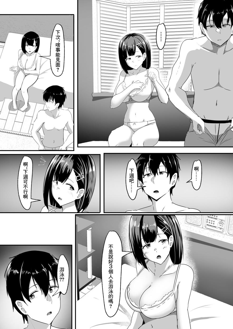 [Crazy Brain Pulse (Aizawa Uji)] Kanojo no Shinyuu ga Guigui Kuru. 3 [Chinese] [Digital] - Page 3