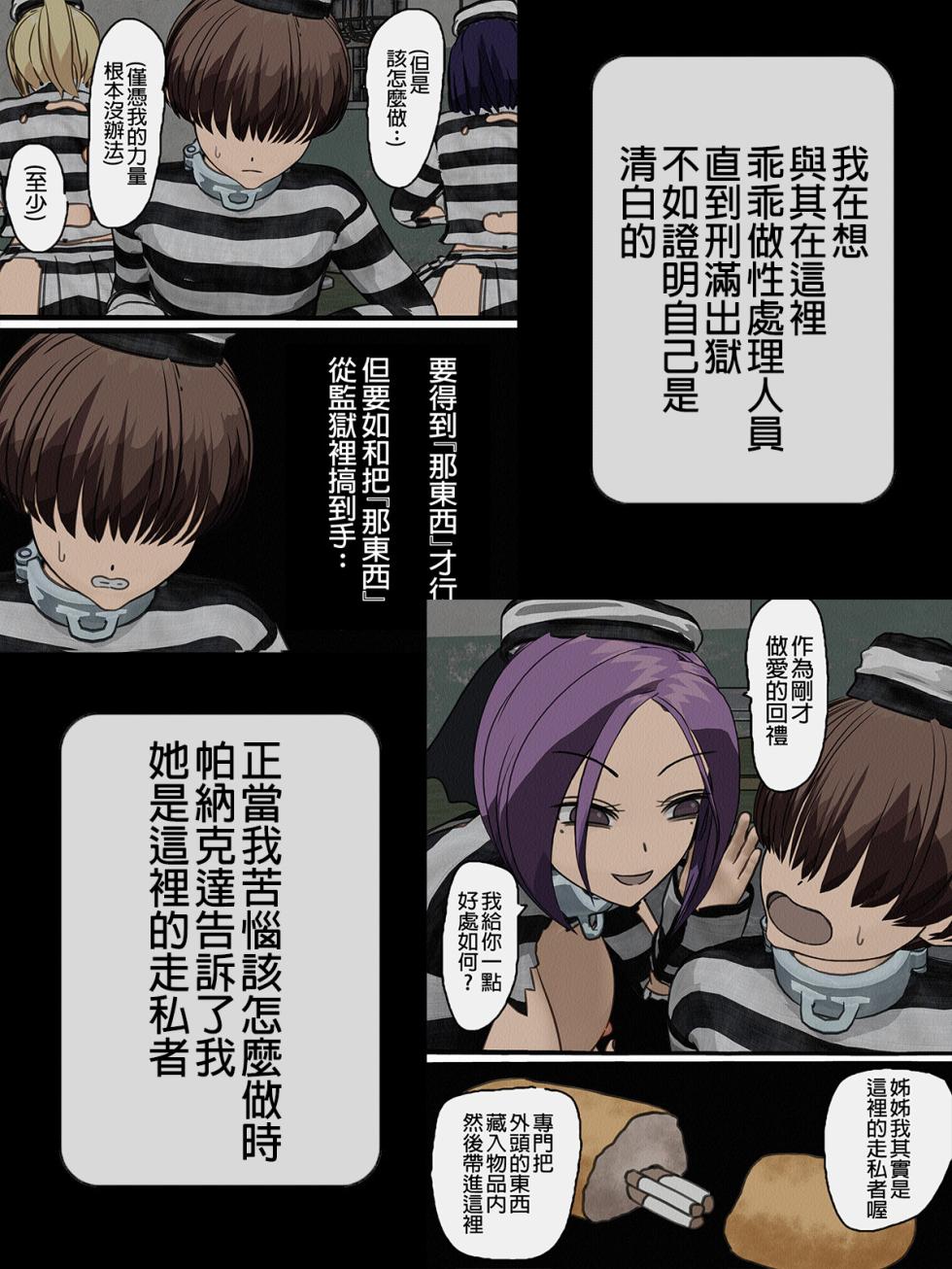 [Sakusei Kenkyuujo] Kangoku Omocha 3 ~Seishorigakari to shite Joshi Keimusho ni Shuukan Sareta Boku~ [Chinese] - Page 3
