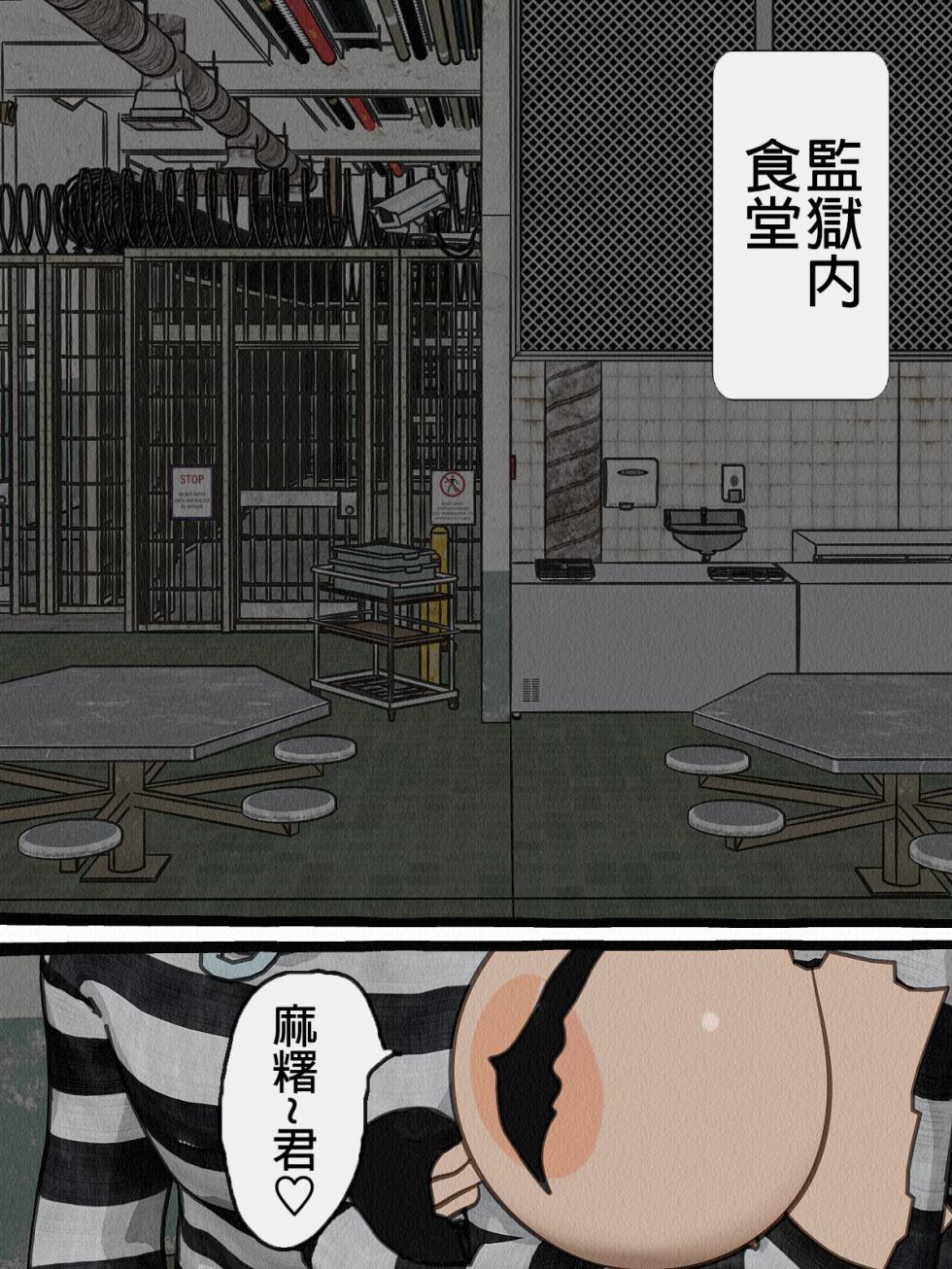 [Sakusei Kenkyuujo] Kangoku Omocha 3 ~Seishorigakari to shite Joshi Keimusho ni Shuukan Sareta Boku~ [Chinese] - Page 7
