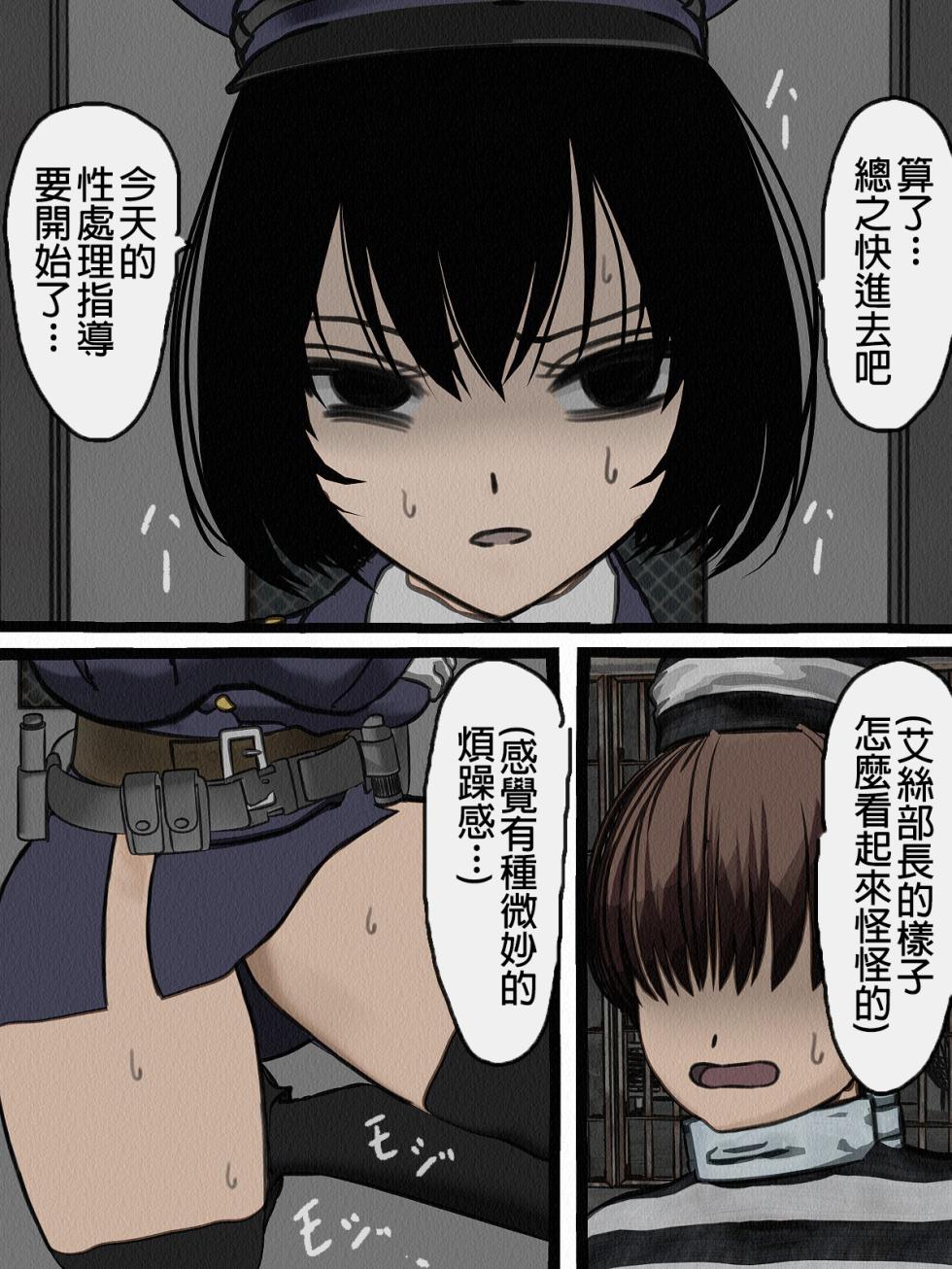 [Sakusei Kenkyuujo] Kangoku Omocha 3 ~Seishorigakari to shite Joshi Keimusho ni Shuukan Sareta Boku~ [Chinese] - Page 30