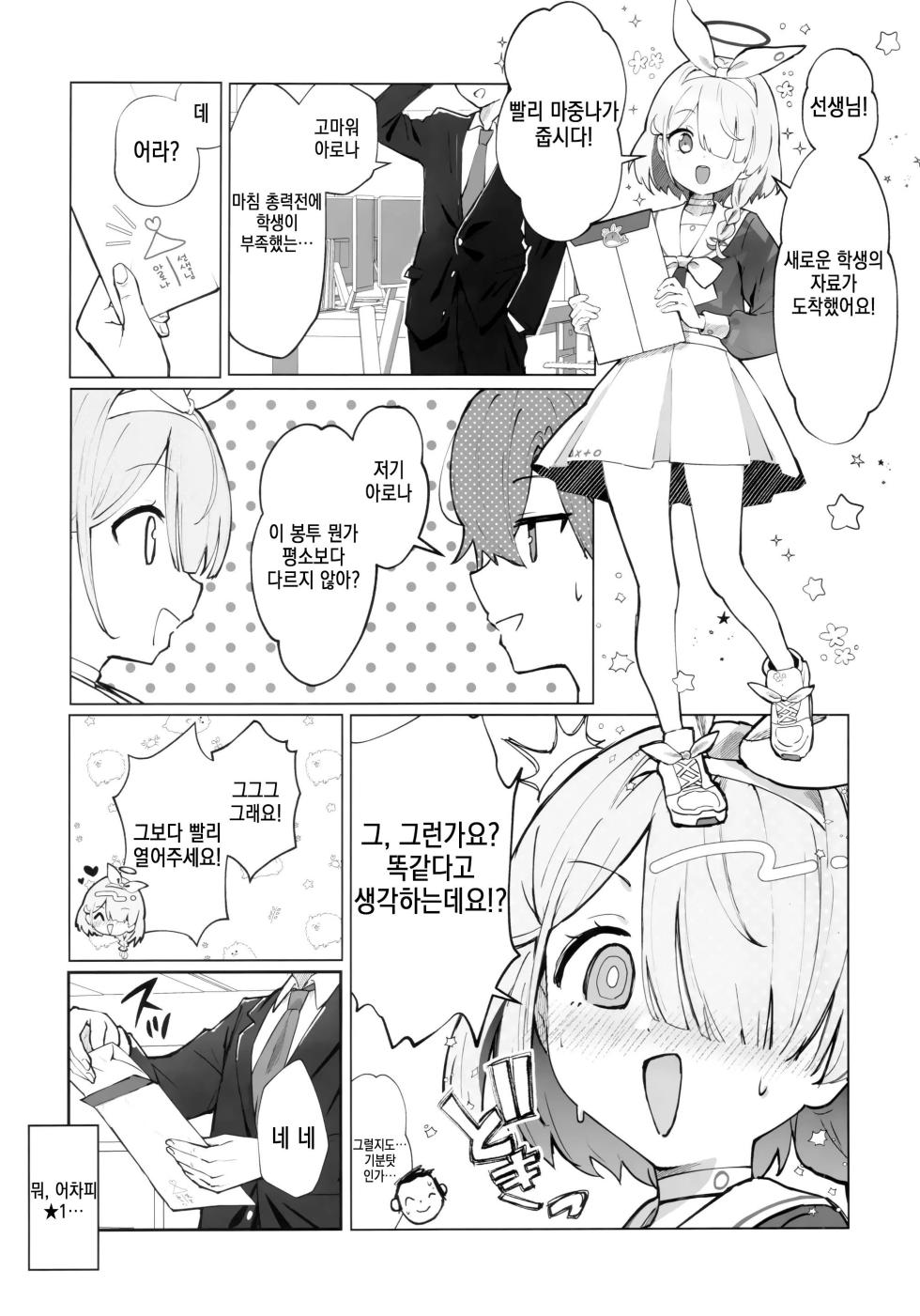(C104) [PoyoPoyoSky (Saeki Sola)] Heaven's Blue (Blue Archive) [Korean] - Page 4