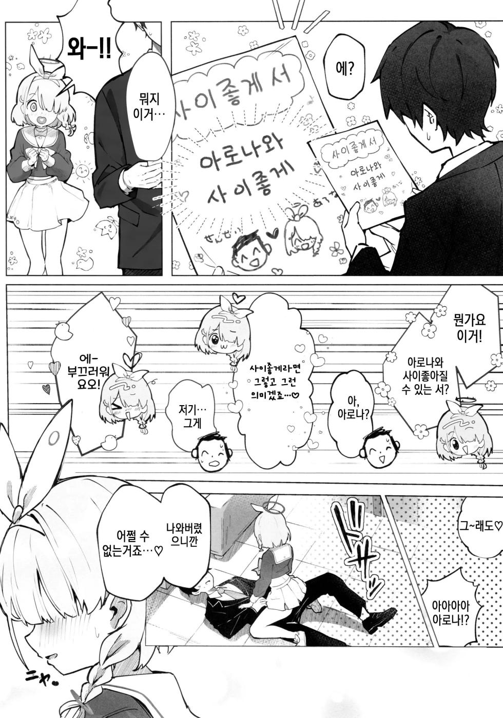 (C104) [PoyoPoyoSky (Saeki Sola)] Heaven's Blue (Blue Archive) [Korean] - Page 5