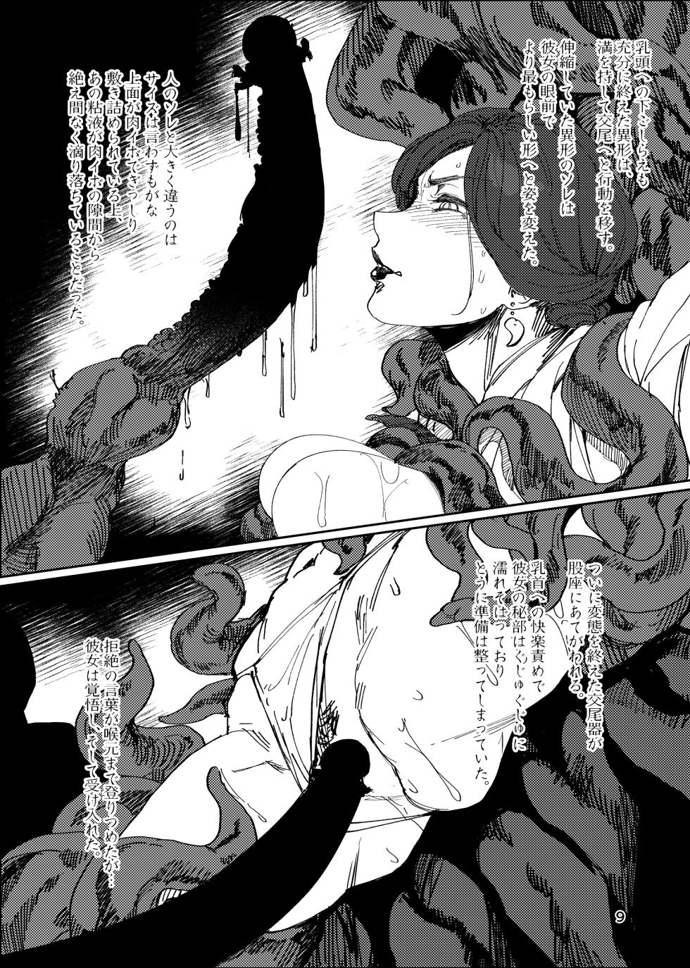 [2020-01-04] 【COMITIA130】 異形交尾快楽地獄 公開 - Page 9