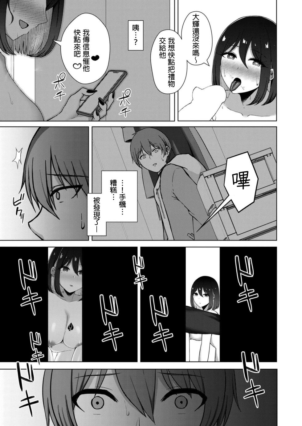 [Minamo Ruri] QoS&Loser (Comic Kaien VOL.15) [Chinese] [MTL] [Digital] - Page 15