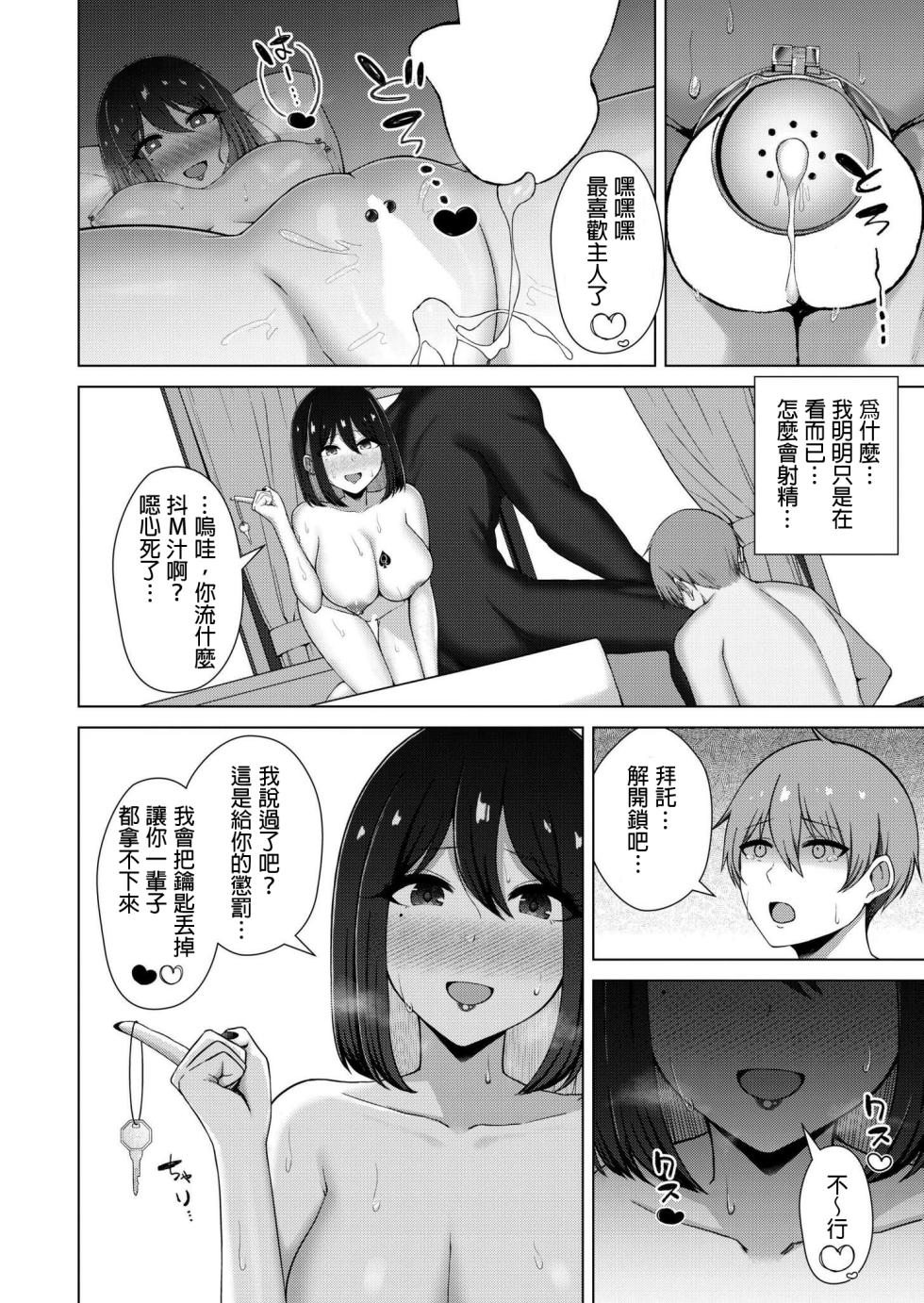 [Minamo Ruri] QoS&Loser (Comic Kaien VOL.15) [Chinese] [MTL] [Digital] - Page 30