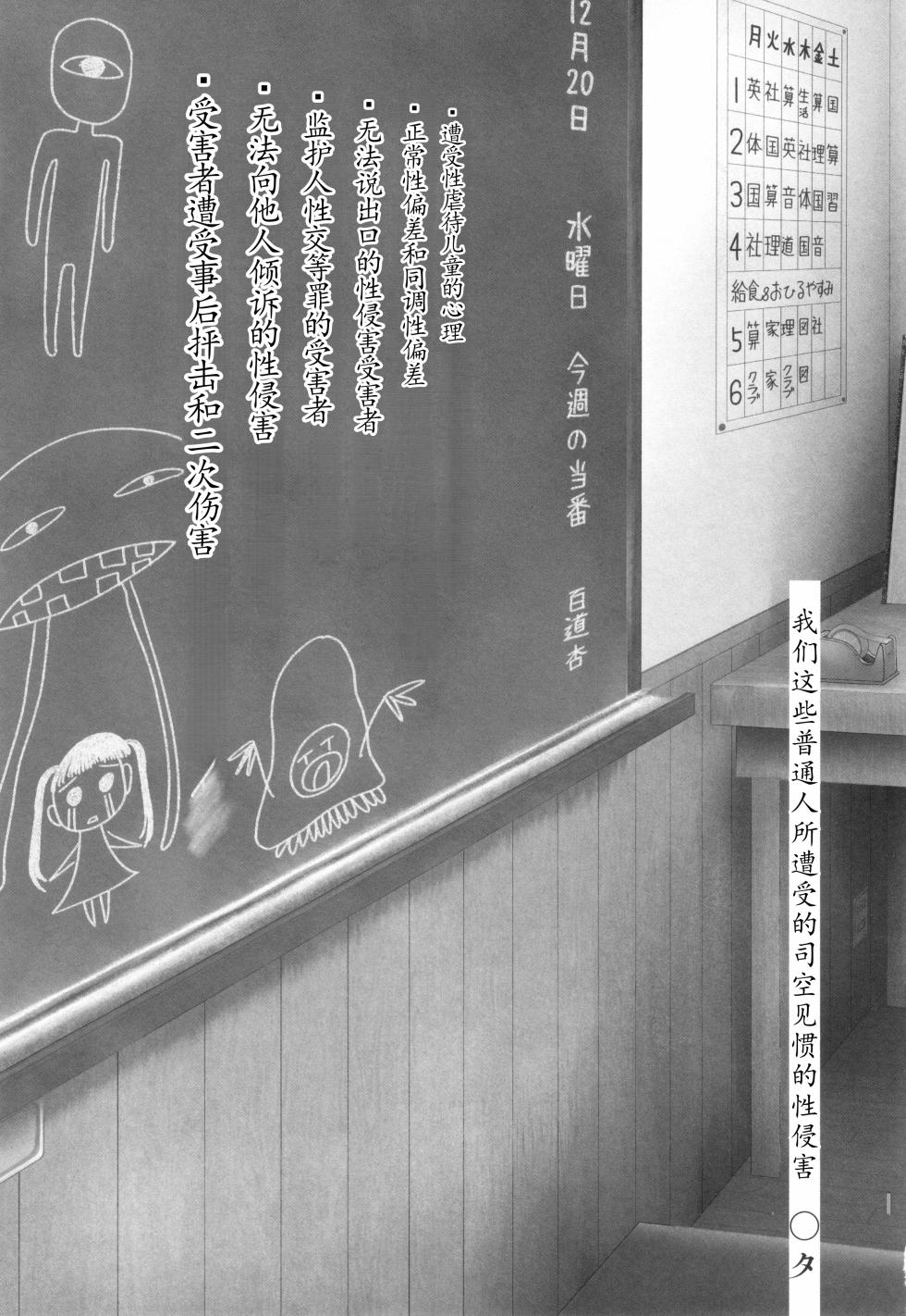 [Malta] Tokubetsu janai Atashi-tachi no Arifureta Seihigai | 我们这些普通人所遭受的司空见惯的性侵害 [Chinese] [233个人汉化] - Page 4