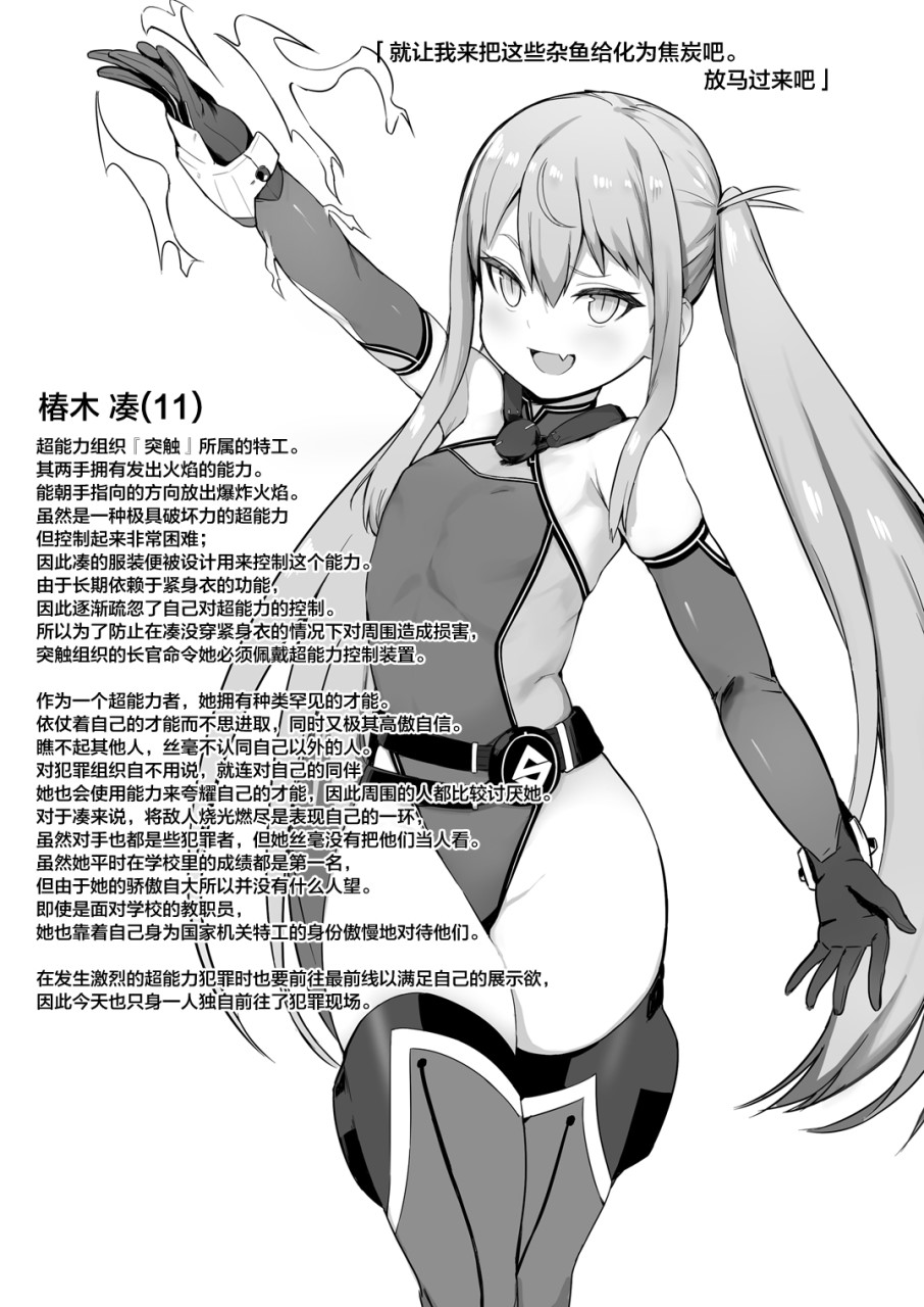 异能少女欠损合同1（角色补全版） - Page 9