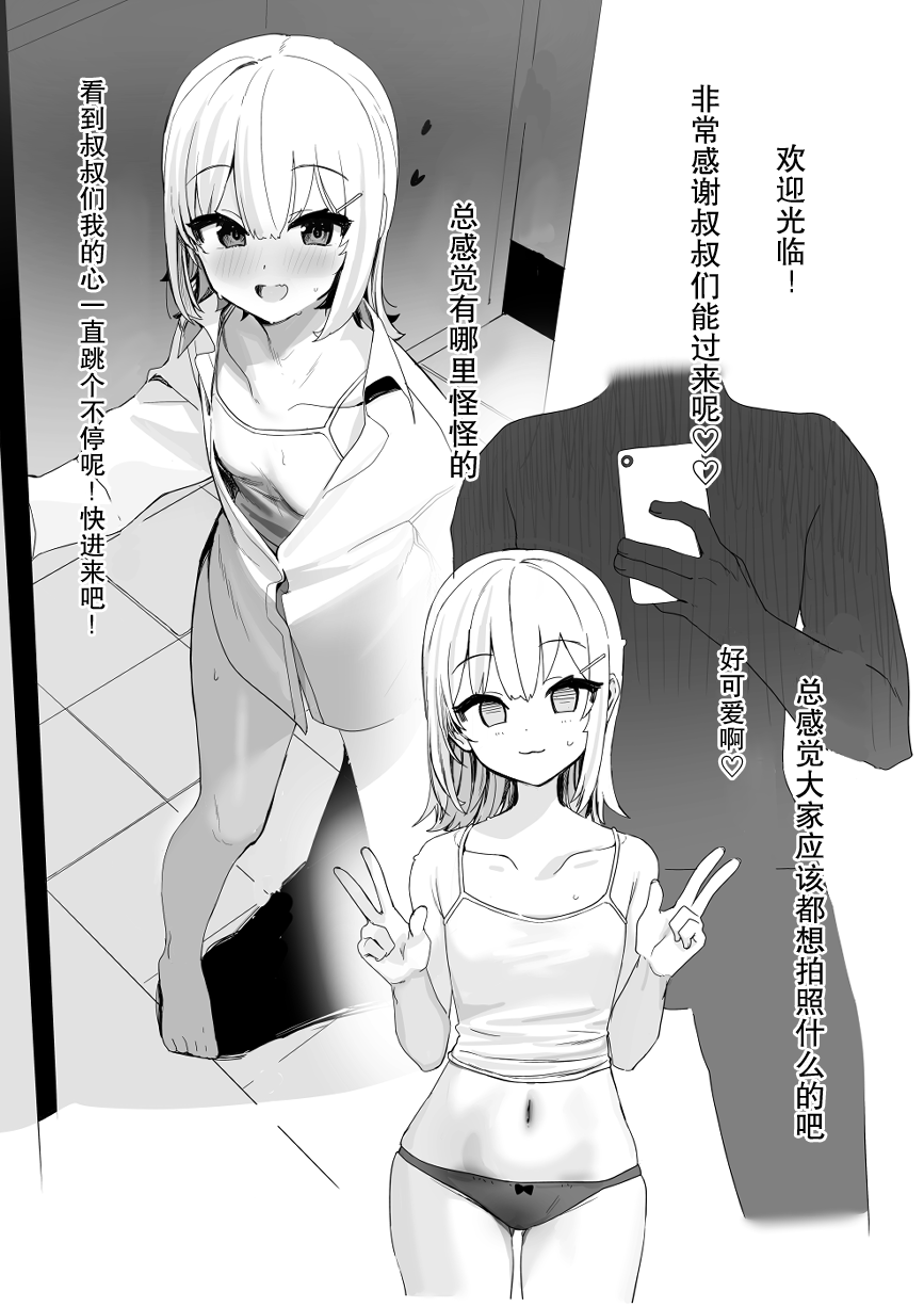 [Miimui (Kanzarin)]  Ecchi Daisuki   Vtuber ga  Papakatsu Shitara [Chinese] [不想得鱼尾纹个人机翻汉化] - Page 4