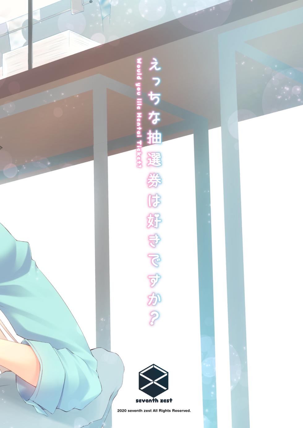 [seventh zest (Mutsuno Hexa)] Ecchi na Chuusenken wa Suki desu ka? [Chinese] [Digital] - Page 28