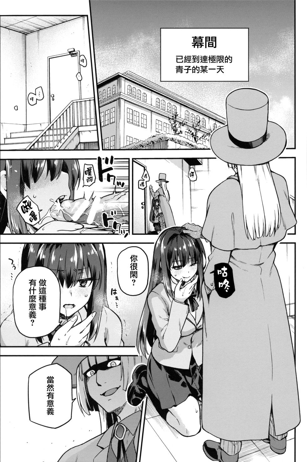 (C104) [Jyouren Kishidan (kiasa)] Aoko BLUE Soushuuhen Kouhen (Mahou Tsukai no Yoru) [Chinese] [无毒汉化组] [Incomplete] - Page 2