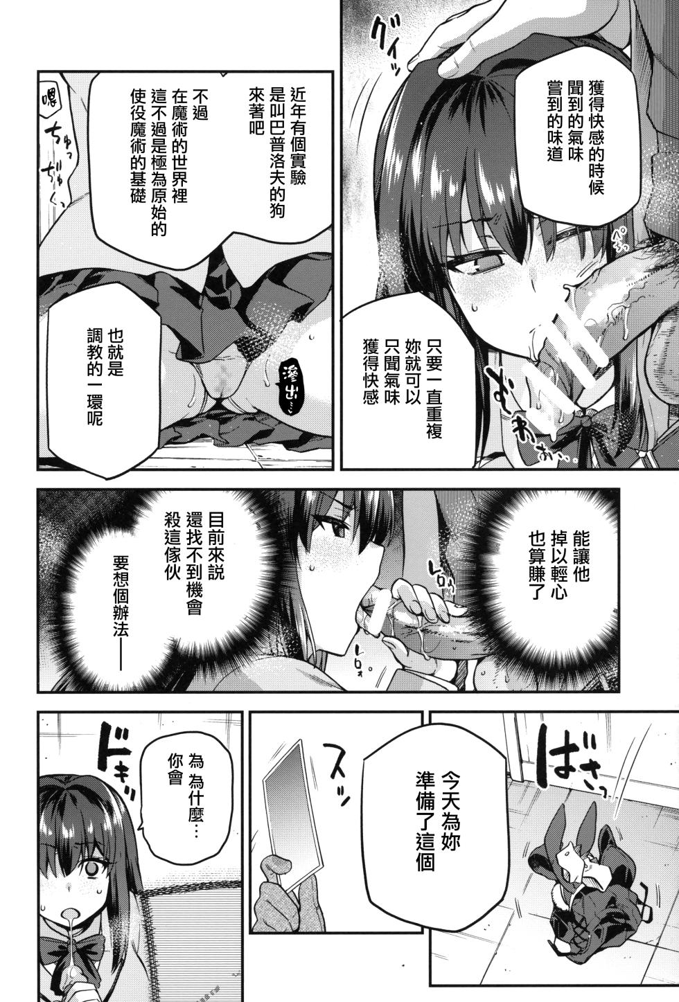 (C104) [Jyouren Kishidan (kiasa)] Aoko BLUE Soushuuhen Kouhen (Mahou Tsukai no Yoru) [Chinese] [无毒汉化组] [Incomplete] - Page 3