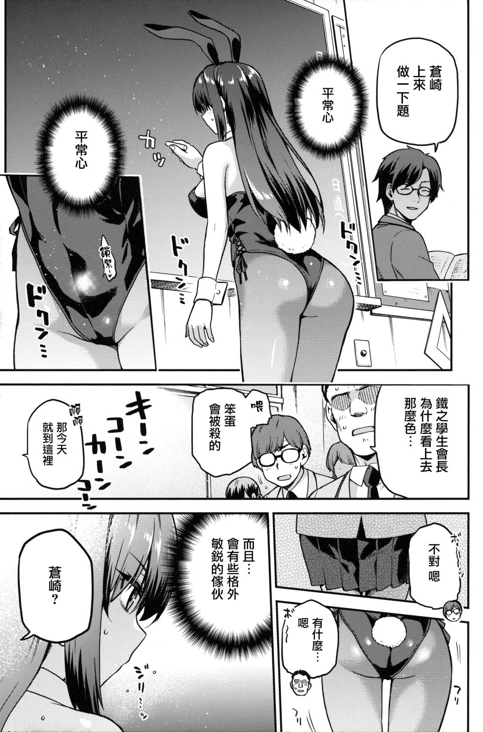 (C104) [Jyouren Kishidan (kiasa)] Aoko BLUE Soushuuhen Kouhen (Mahou Tsukai no Yoru) [Chinese] [无毒汉化组] [Incomplete] - Page 6
