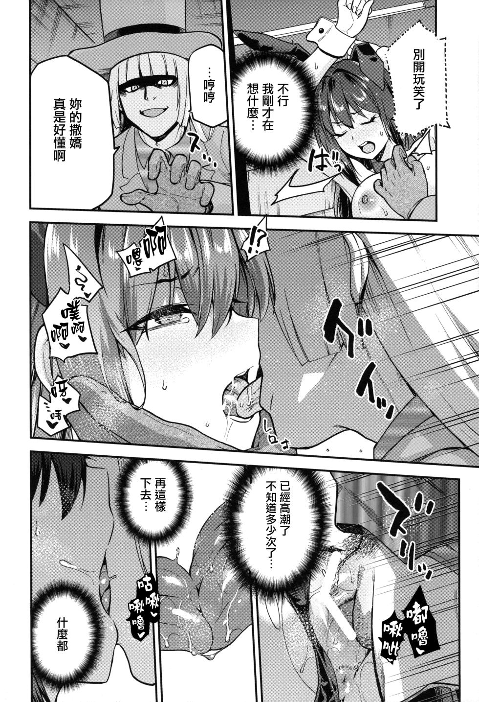 (C104) [Jyouren Kishidan (kiasa)] Aoko BLUE Soushuuhen Kouhen (Mahou Tsukai no Yoru) [Chinese] [无毒汉化组] [Incomplete] - Page 15