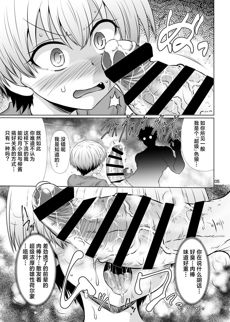 [Macchadokoro (Warashibe)] Uzaki-chan Wa Sukebe Shichatta! (Uzaki-chan wa Asobitai!) [Chinese] [Digital] - Page 4