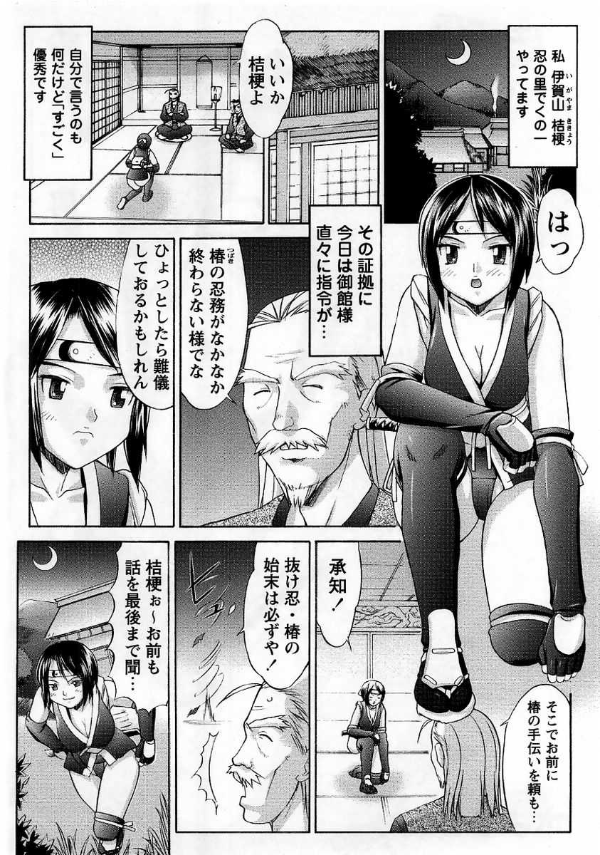 Comic Masyo 2005-12 - Page 8